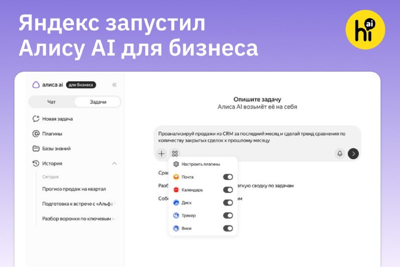 Алиса AI для бизнеса — ИИ-ассистент организаций в Яндекс 360