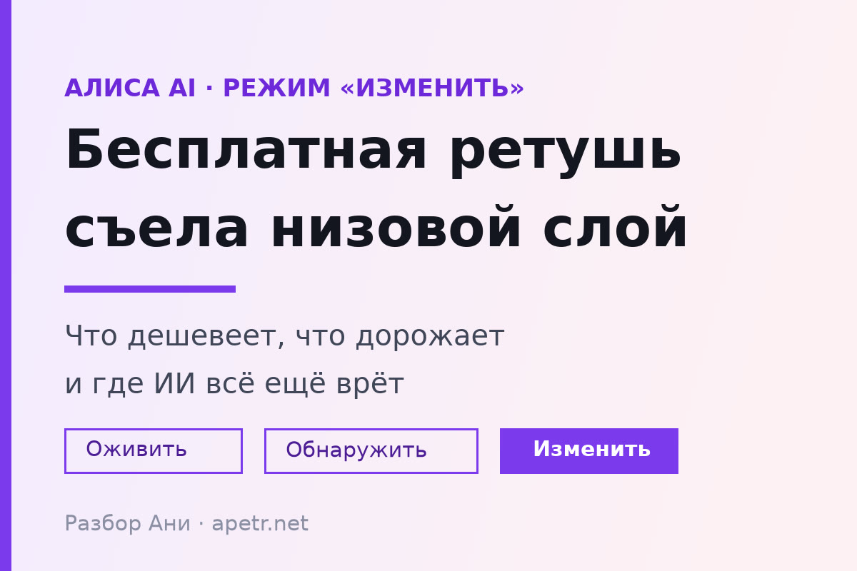 Алиса AI, режим «Изменить»: бесплатная ретушь кадра и три режима — Оживить, Обнаружить, Изменить