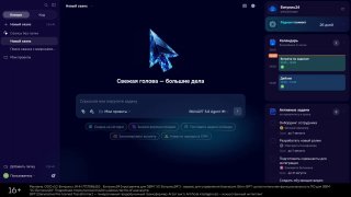 Интерфейс Битрикс24 Коворк — ИИ-агент, который делает, а не советует