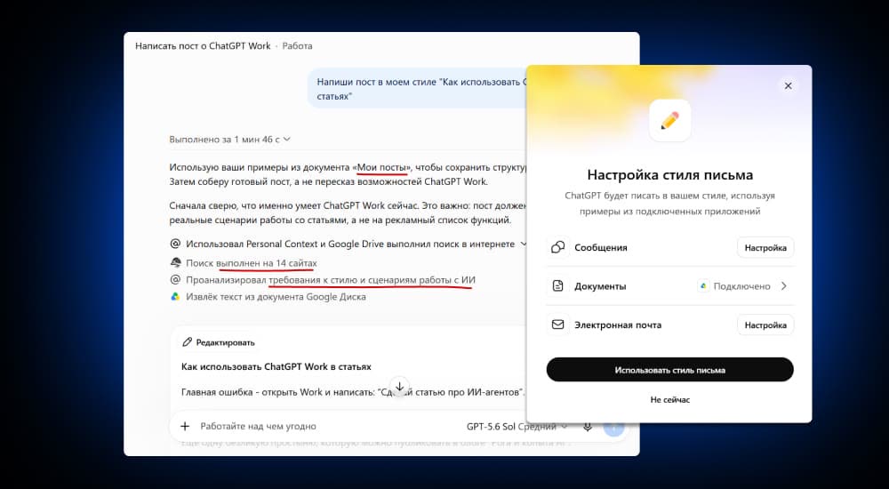Скриншот настройки ChatGPT «Настройка стиля письма»: подключён Google Диск, функция обещает писать в вашем стиле по примерам из подключённых приложений