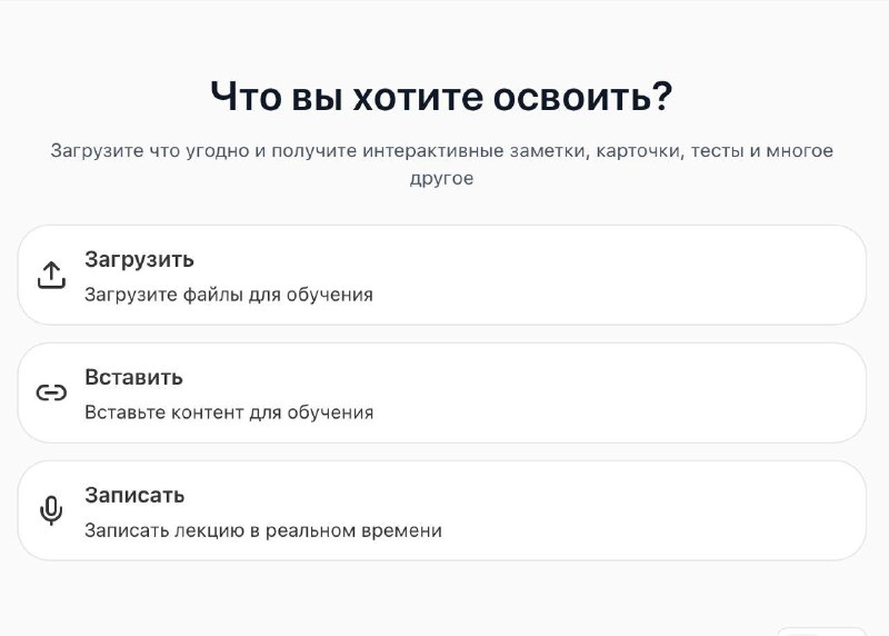 Интерфейс Studley AI — выбор способа загрузки материала